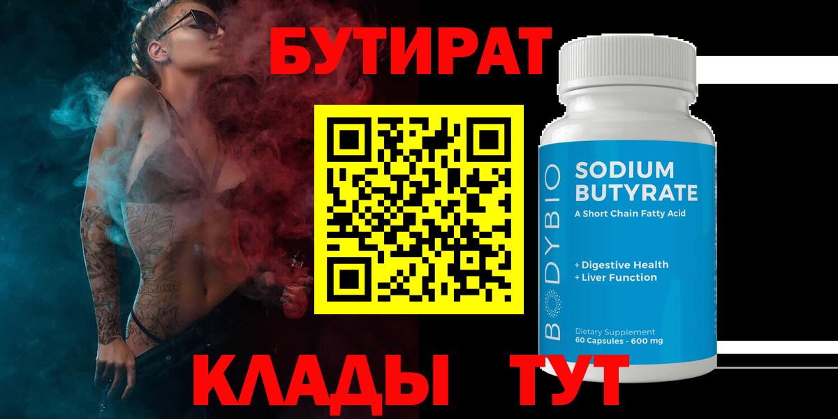 Бутират GHB  Вход с VPN  Белово 