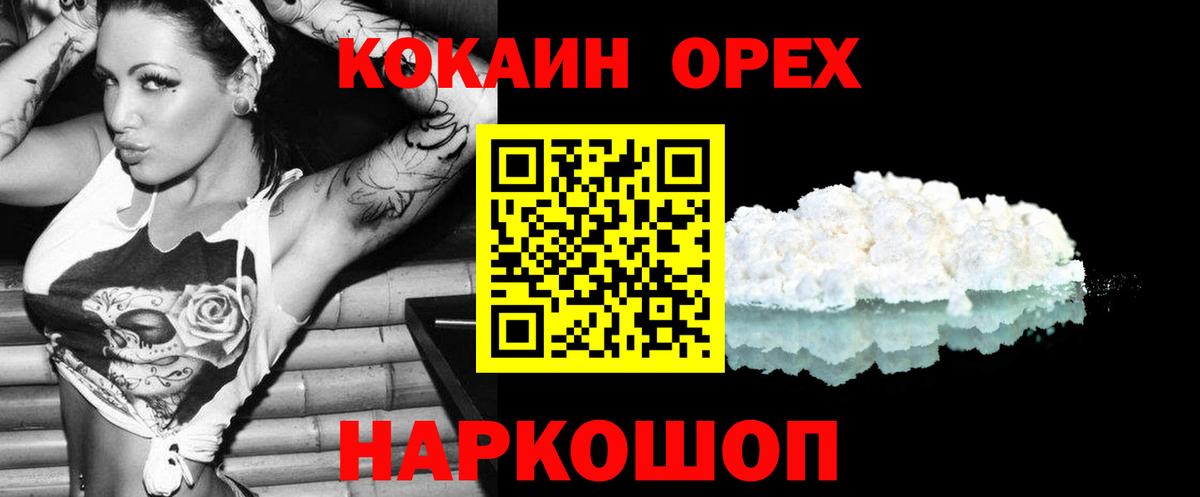 Белово  КОКАИН Колумбийский  Кокаин  Вход с VPN  КОКАИН Эквадор 