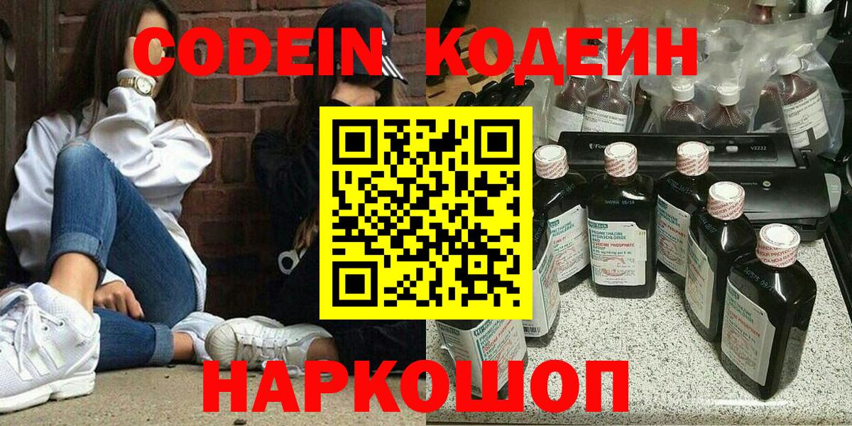 Белово  Codein напиток Lean (лин)  Кодеин Purple Drank  Вход с VPN 