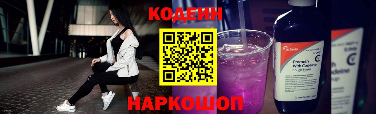 Кодеиновый сироп Lean напиток Lean (лин) Белово
