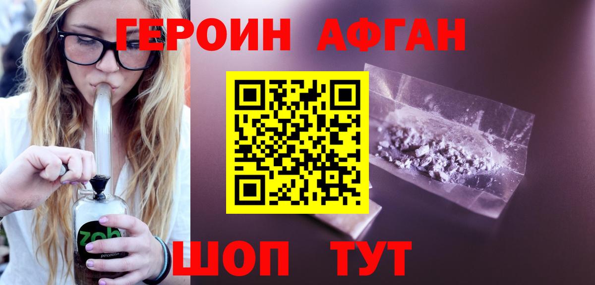 Героин белый Белово